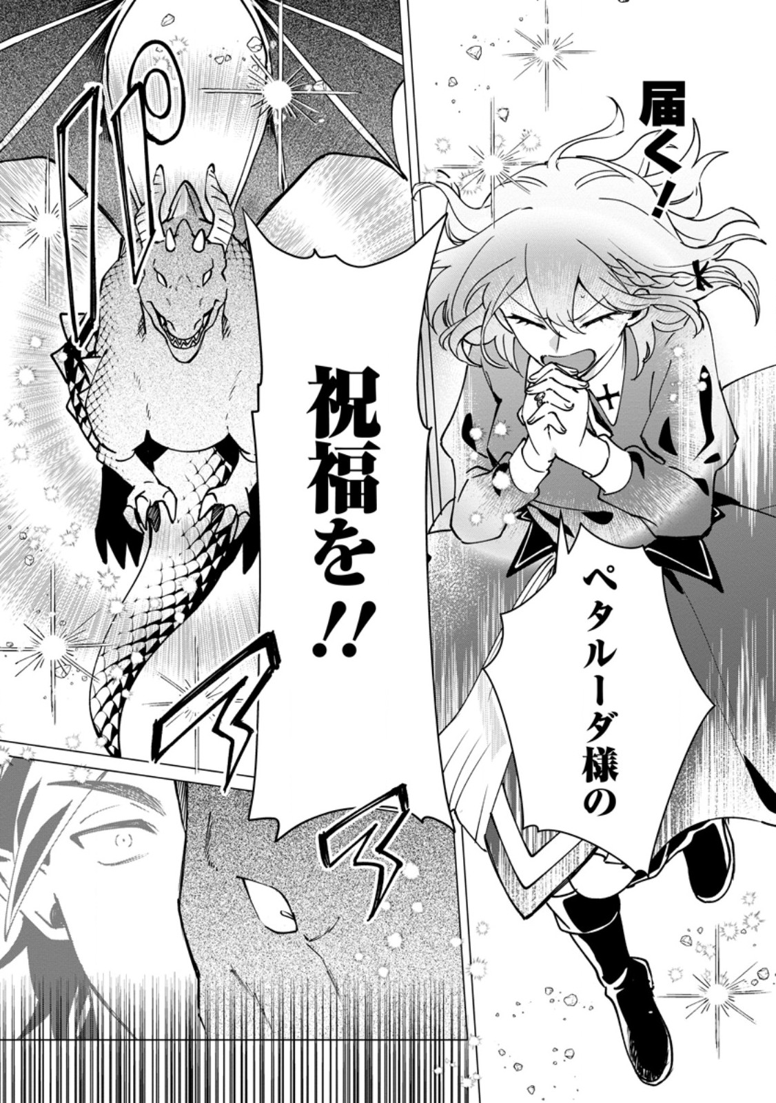 SUTERARE SEIJO NO MOFUMOFU HOGO KATSUDOU ~TENSAI MAHOUTSUKAI TO GENJUU-TACHI NI AISARETE SHIAWASE NI NARIMASU~ RAW Chapter 10.2 page 1 - nihonkuni.com