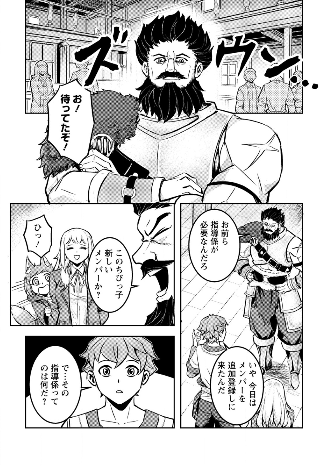 SORO KYANPA NO FURATTO ISEKAI KIMAMA TABI - RAW Chapter 8.1 page 7 - nihonkuni.com