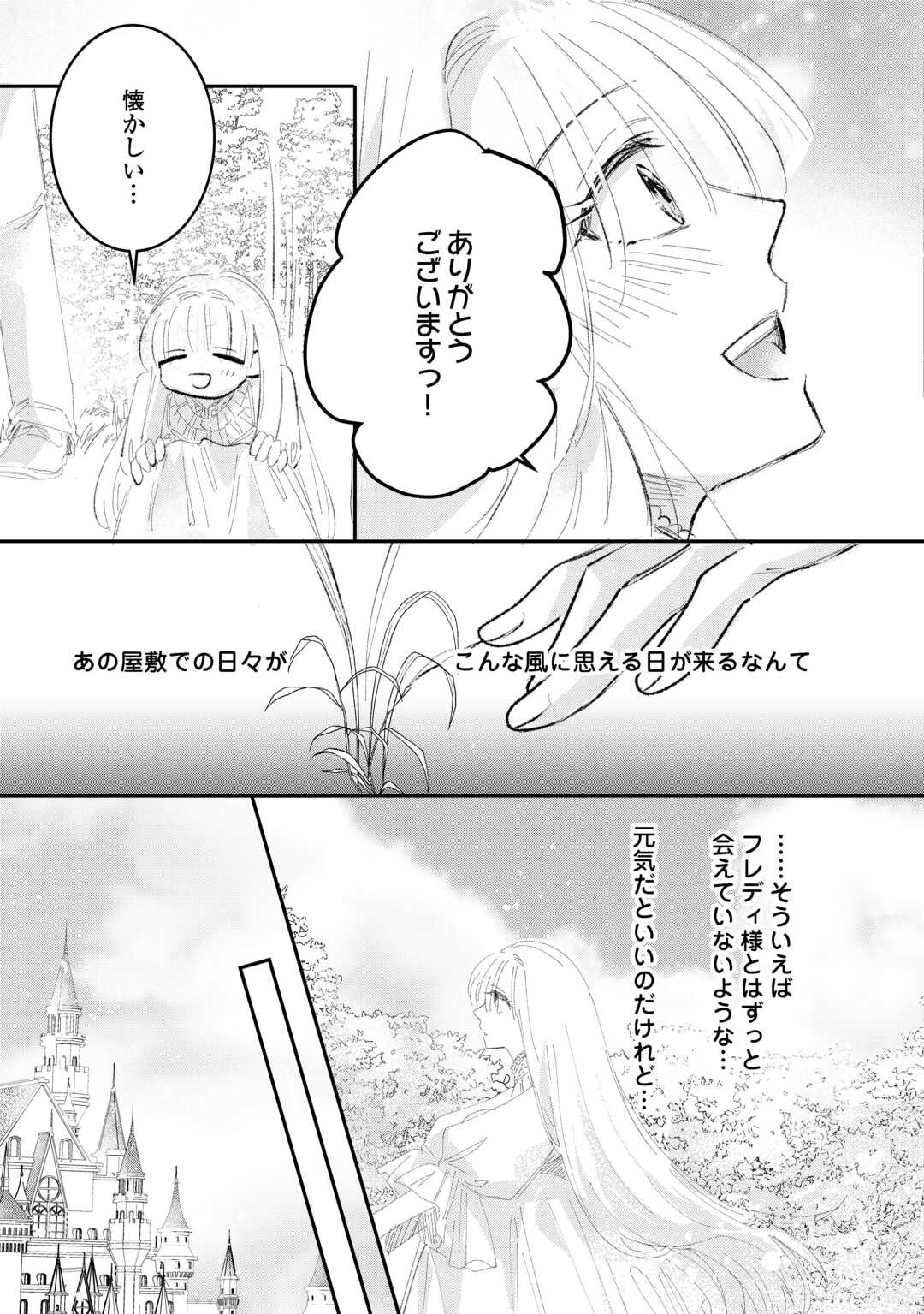 UTATANE SHITEIRU AIDA NI UNMEI GA KAWARIMASHITA. - RAW Chapter 5.1 page 3 - nihonkuni.com