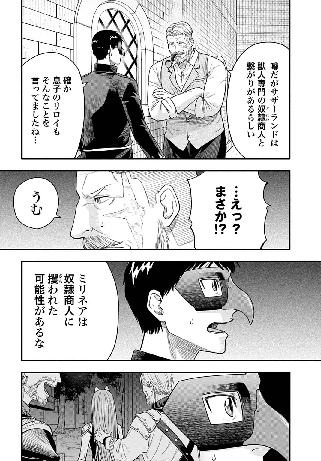 OCHIKOBORE TENISHA, SUBETE WO UBAU HACKING SKILL DE SAIKYOU NI NARIAGARU ~SAIKYOU STATUS MO SAIKYOU SKILL MO, FURETA DAKE DE ORE NO MONODESU~ Chap 23 - Pic 6