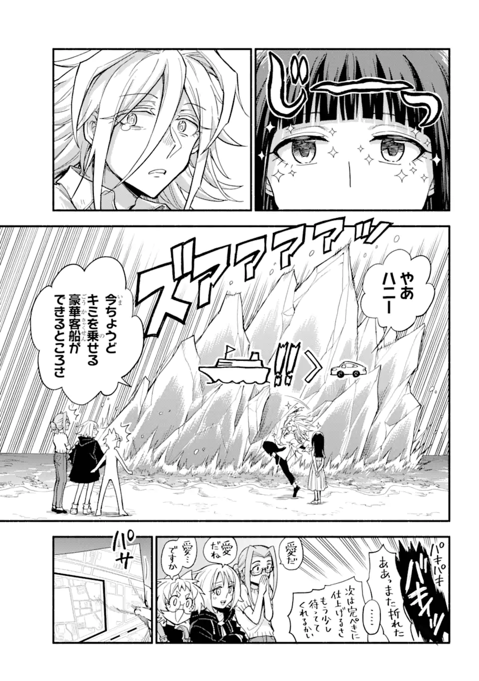MUNOU NA NANA - RAW Chapter 110.1 - Page 9