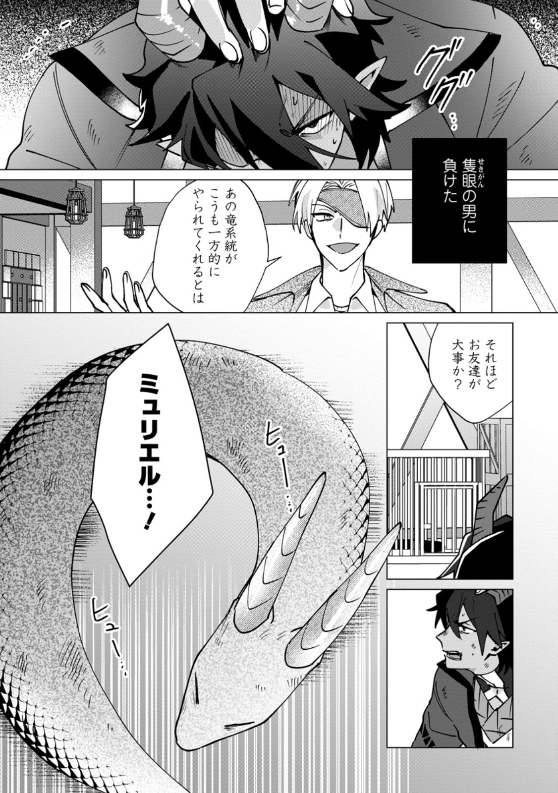 SUTERARE SEIJO NO MOFUMOFU HOGO KATSUDOU ~TENSAI MAHOUTSUKAI TO GENJUU-TACHI NI AISARETE SHIAWASE NI NARIMASU~ RAW Chapter 10.2 page 3 - nihonkuni.com