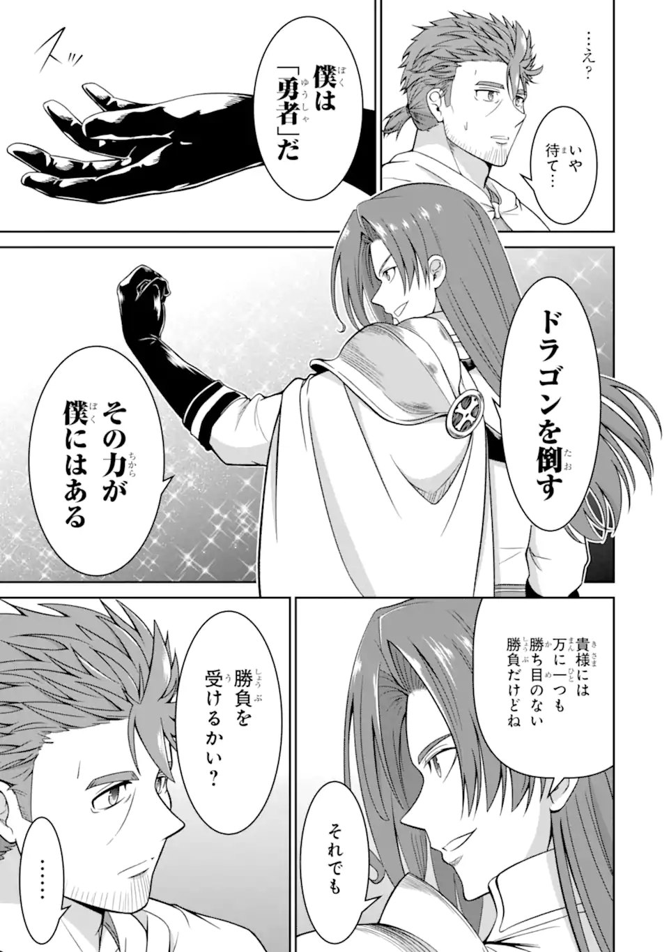 OSSAN BOUKENSHA NO OKURETA EIYUUTAN KANSHA NO SUBURI WO 1 NICHI 1 MANKAI SHITE ITARA, KENSEI GA DESHIIRI SHIGAN NI YATTEKITA Chapter 4.3 page 1 - nihonkuni.com