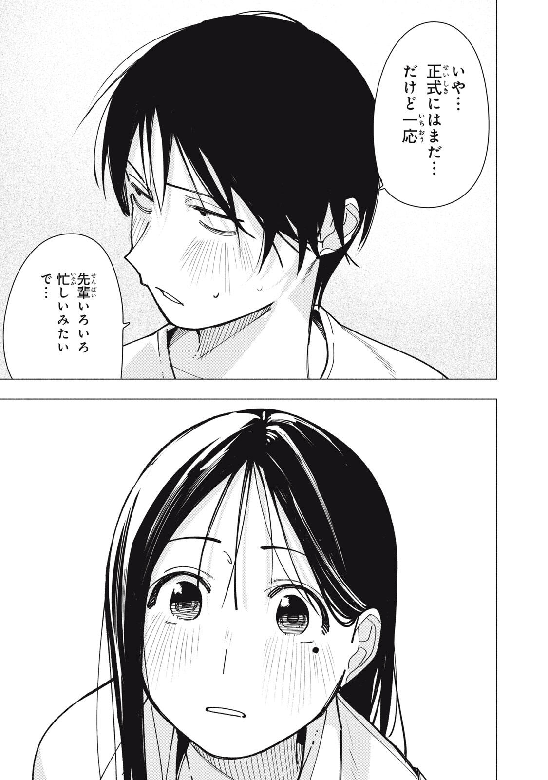 YANE NO SHITA NO ARTEMIS Chapter 44 page 11 - nihonkuni.com