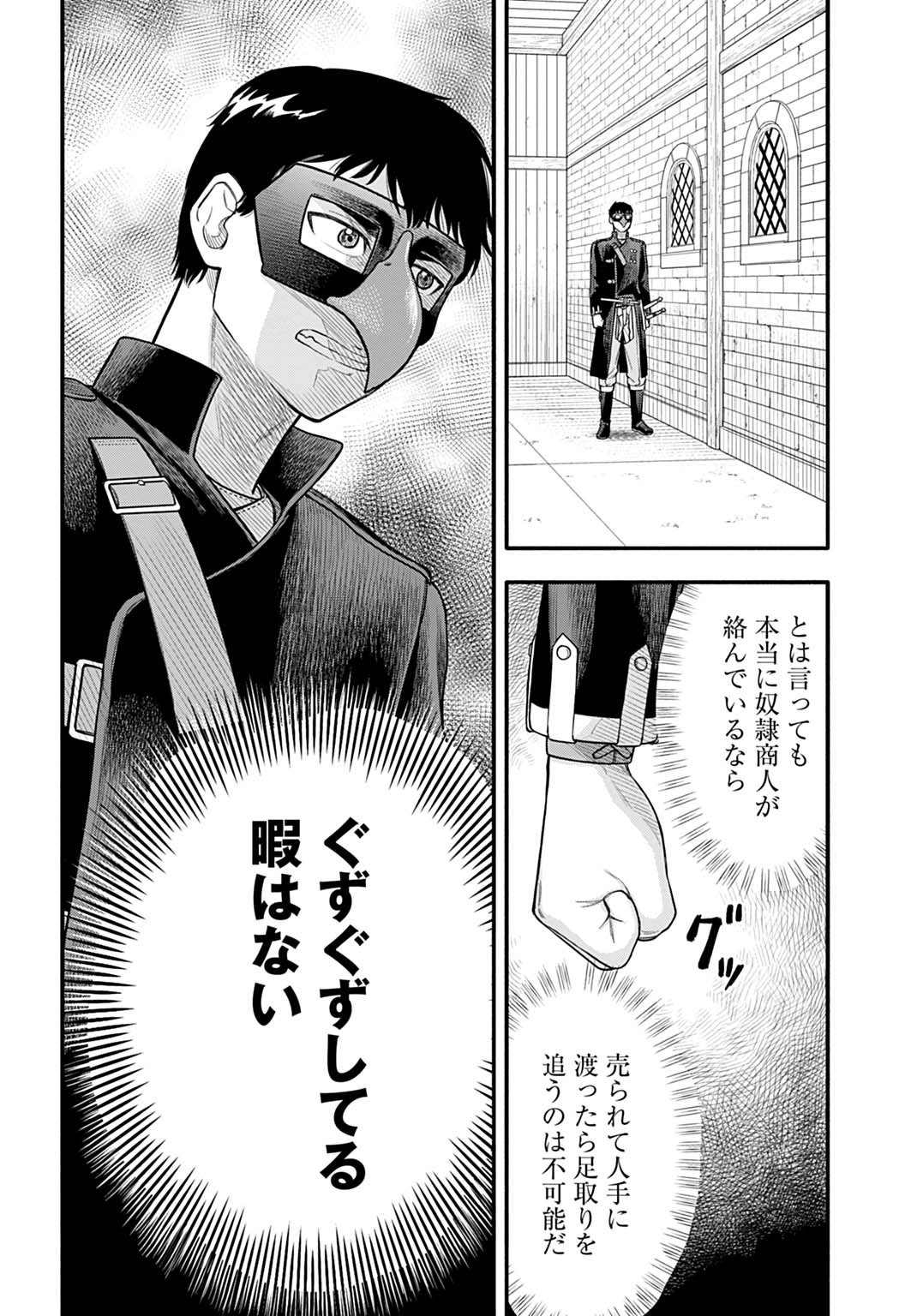OCHIKOBORE TENISHA, SUBETE WO UBAU HACKING SKILL DE SAIKYOU NI NARIAGARU ~SAIKYOU STATUS MO SAIKYOU SKILL MO, FURETA DAKE DE ORE NO MONODESU~ Chap 23 - Pic 8