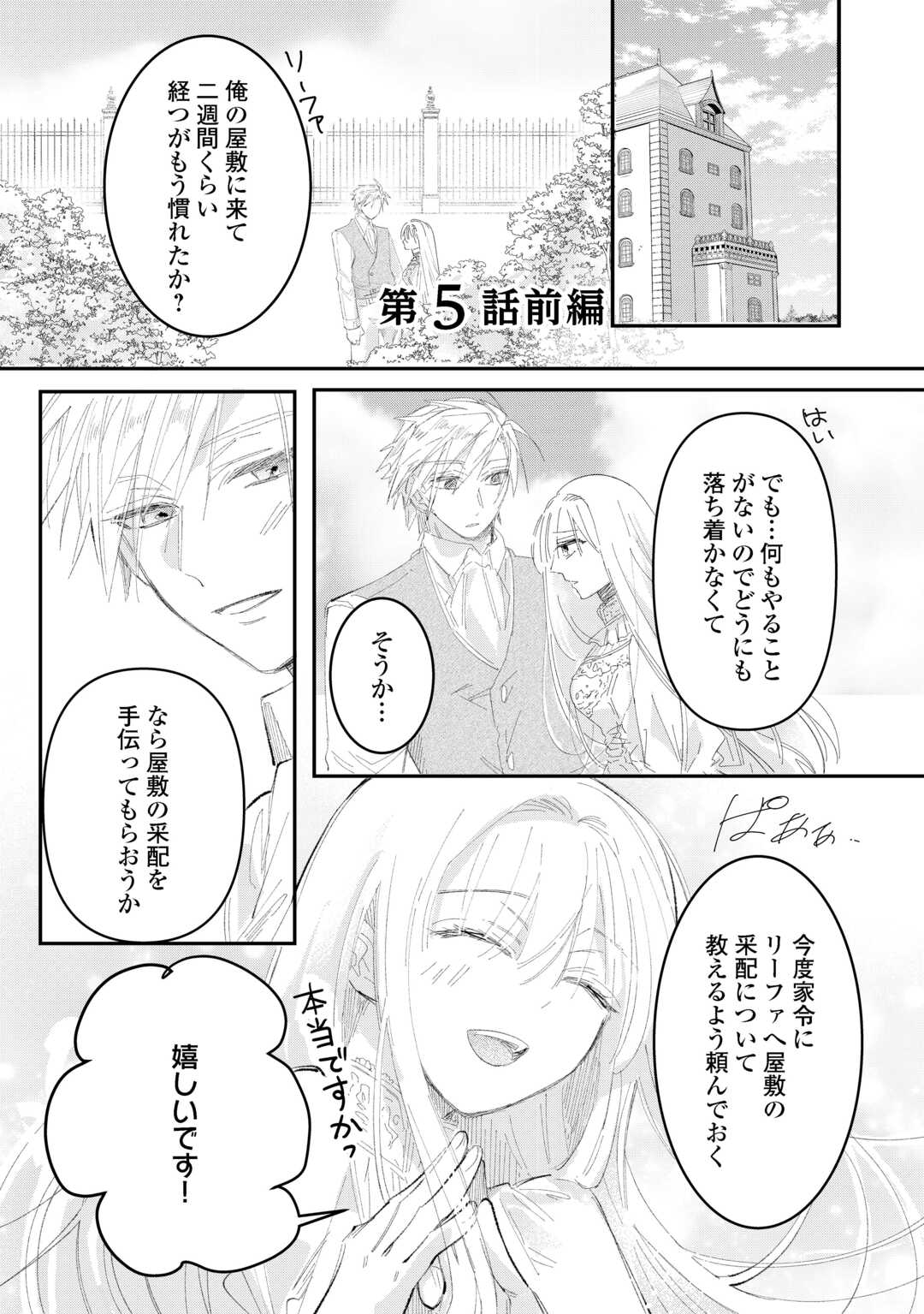 UTATANE SHITEIRU AIDA NI UNMEI GA KAWARIMASHITA. - RAW Chapter 5.1 page 1 - nihonkuni.com