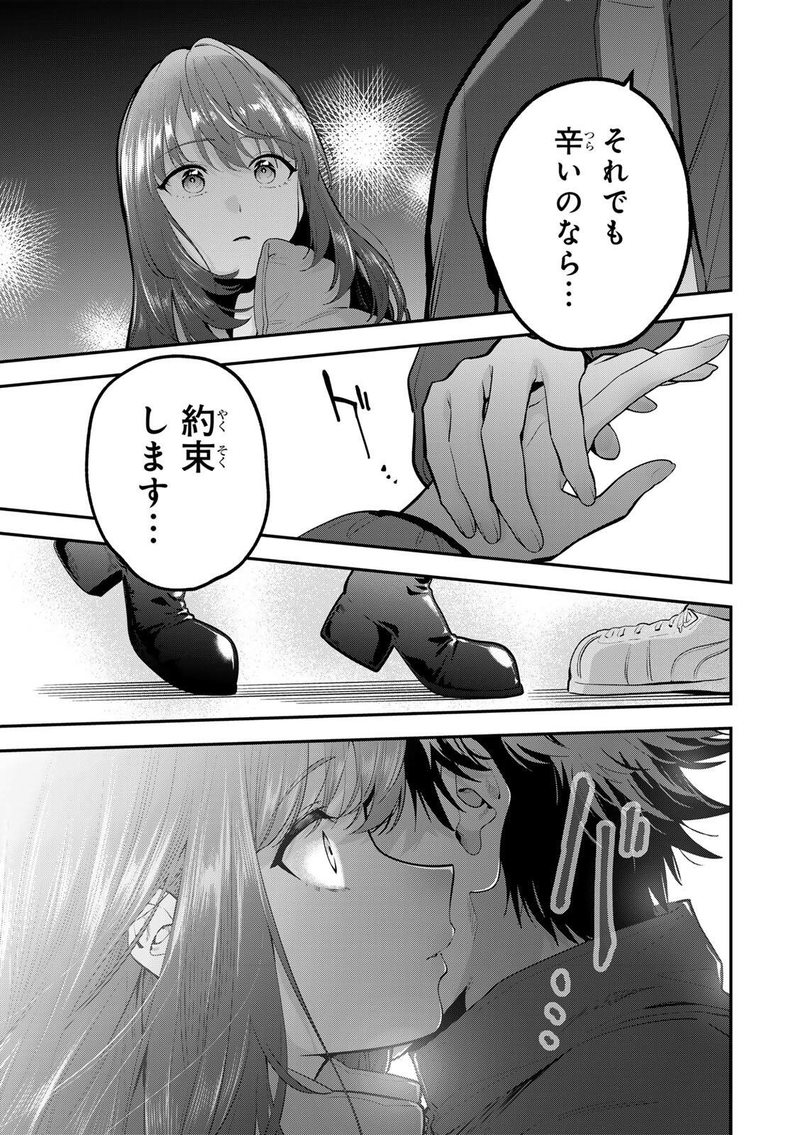 OYASUMI FUMI-SAN Chapter 60 page 17 - nihonkuni.com