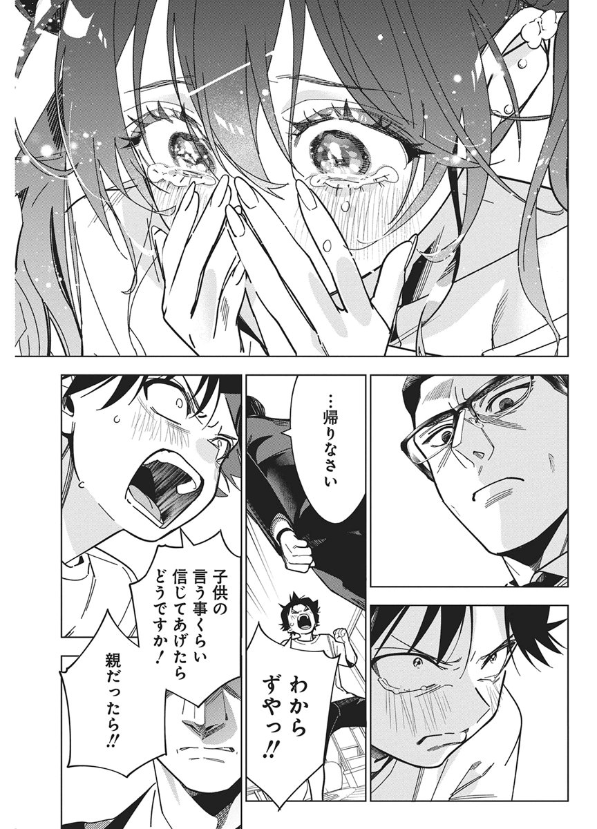 KAKUNARU UE WA Chapter 57 page 8 - nihonkuni.com