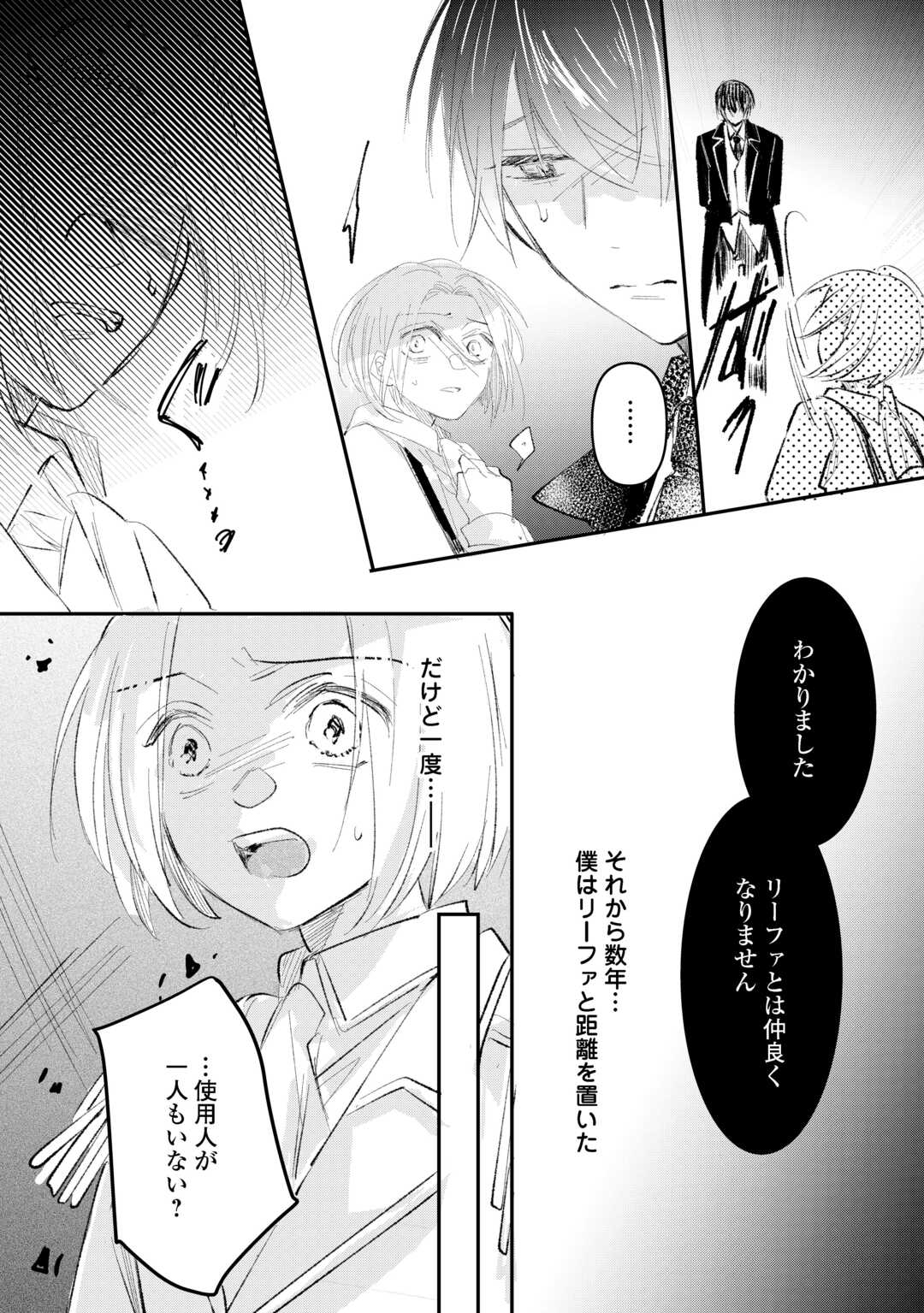 UTATANE SHITEIRU AIDA NI UNMEI GA KAWARIMASHITA. - RAW Chapter 5.1 page 12 - nihonkuni.com