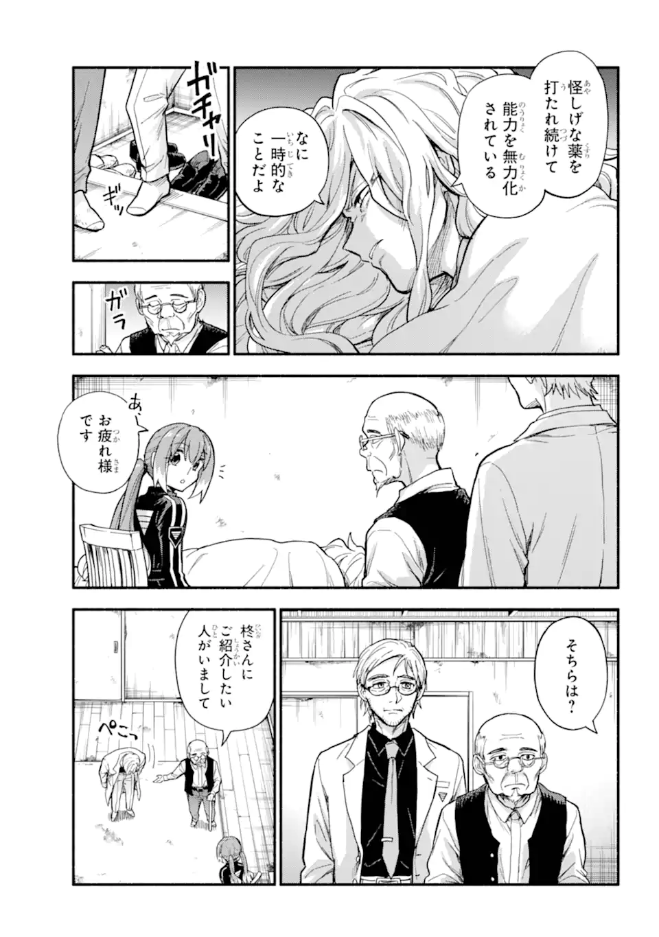 MUNOU NA NANA - RAW Chapter 110.1 - Page 13