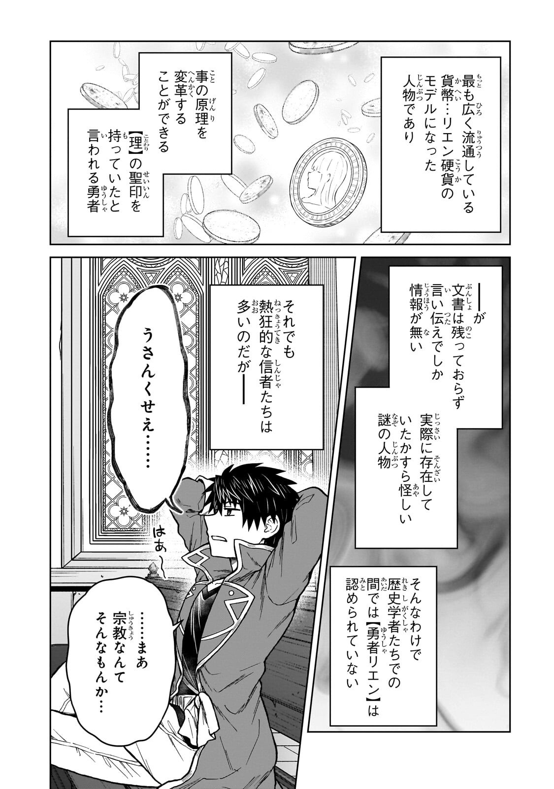 D RANK ADVENTURER INVITED BY A BRAVE PARTY, AND THE STALKING PRINCESS Chapter 47.2 page 6 - nihonkuni.com