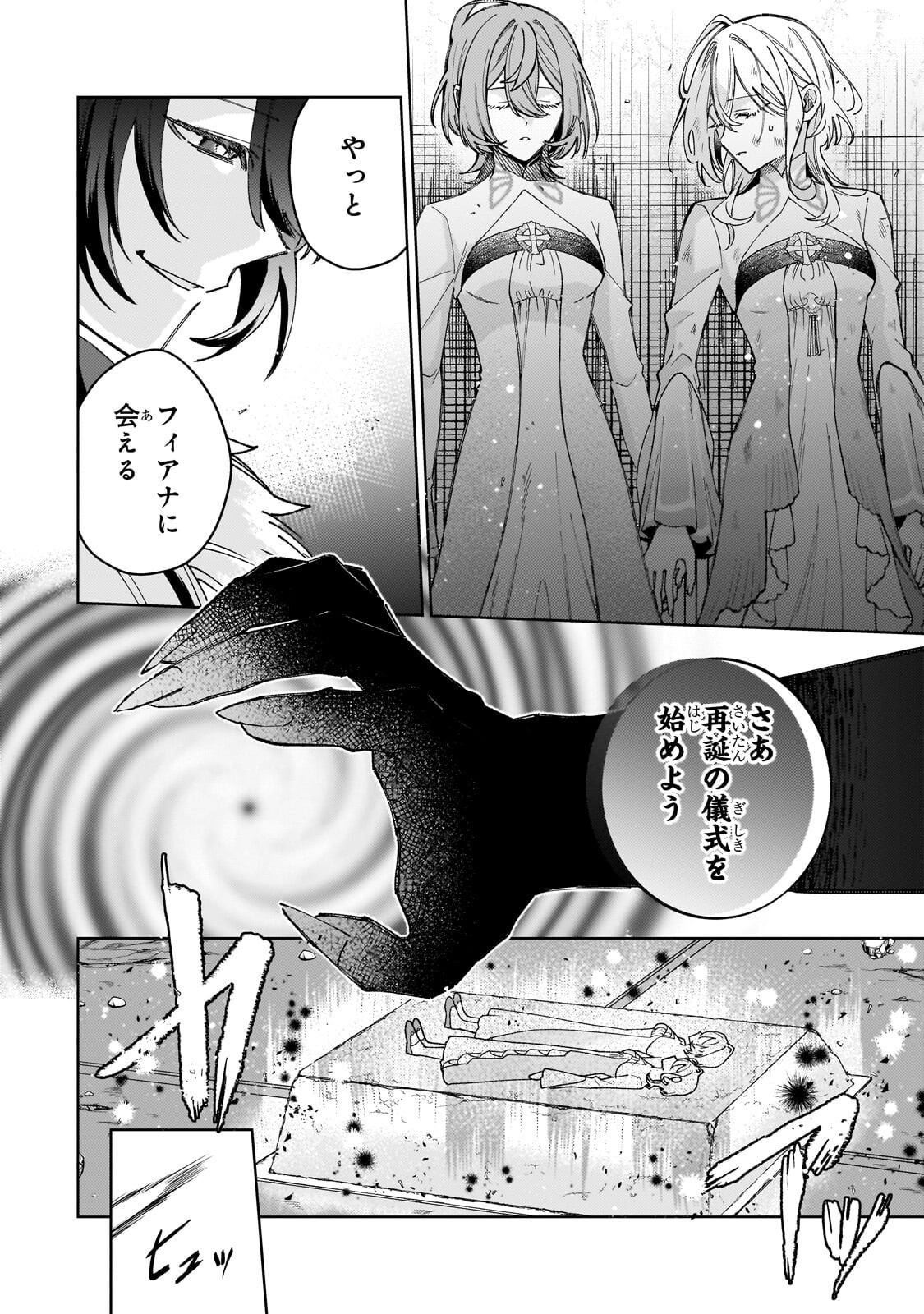 KANPEKI SUGITE KAWAIGE GA NAI TO KON’YAKU HAKI SARETA SEIJO WA RINGOKU NI URARERU Chapter 38.3 - Page 3