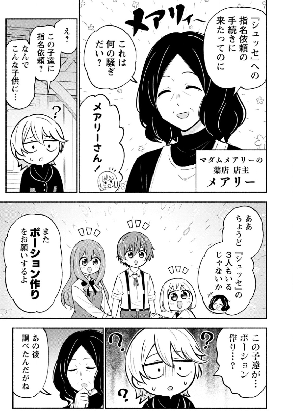 ISEKAI NO OCHIBI-CHAN WA KYOU MO NANI KA O TSUKURI DASU: SKILL “SOUZOU SOUZOU” DE MEZASE NARIAGARI! Chapter 18.3 page 4 - nihonkuni.com
