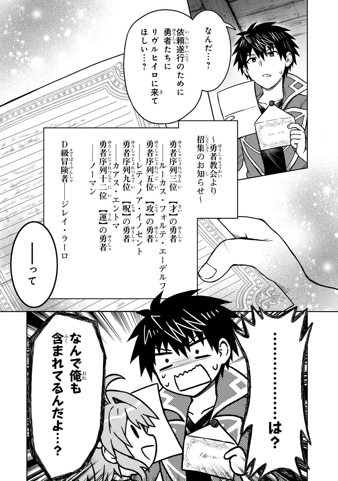 D RANK ADVENTURER INVITED BY A BRAVE PARTY, AND THE STALKING PRINCESS Chapter 47.2 page 3 - nihonkuni.com