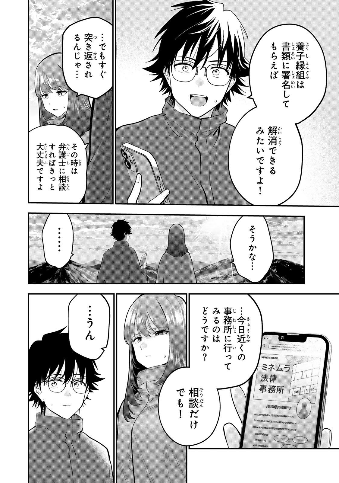 OYASUMI FUMI-SAN Chapter 60 page 2 - nihonkuni.com