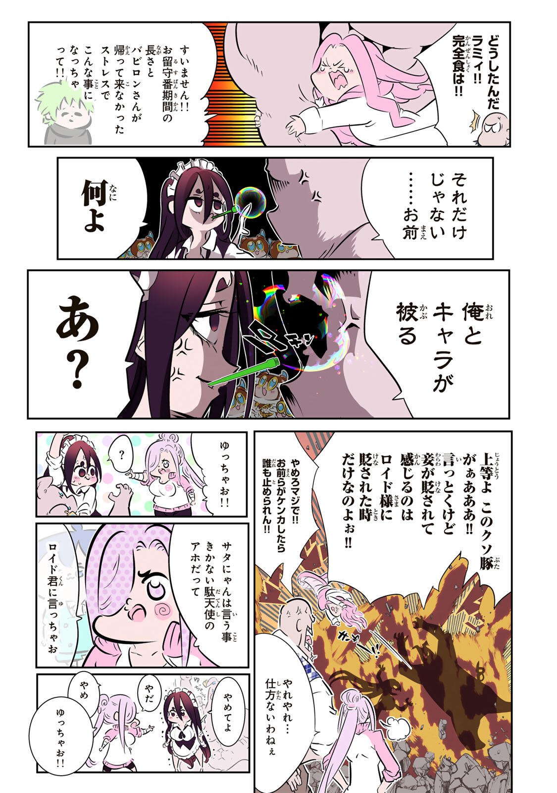 TENSEI SHITARA DAI NANA OUJI DATTANODE, KIMAMANI MAJUTSU O KIWAMEMASU Chapter 212 page 25 - nihonkuni.com