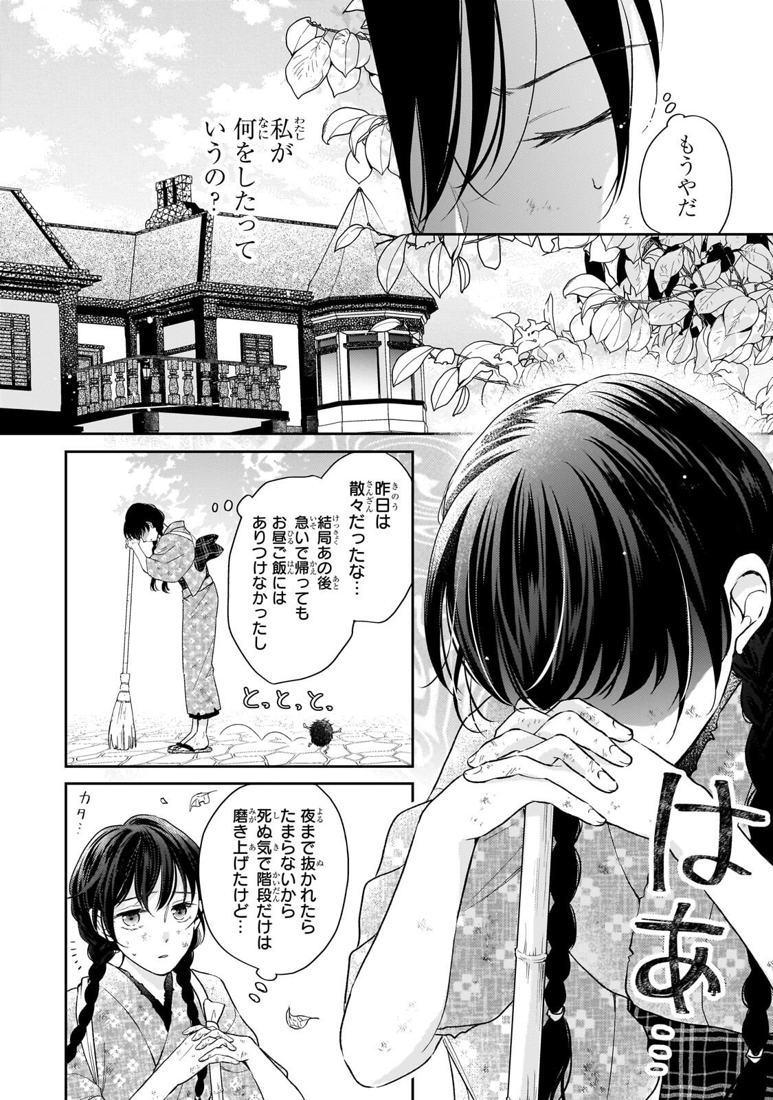 USUKAWA ICHIMAI MUKOUGAWA: KONYAKU HAKI SARETA NIDOME NO JINSEI, AYAKASHI WO MIRU ME GA SAIKYOU GUNJIN WO MICHIBIKU Chapter 2.2 page 1 - nihonkuni.com