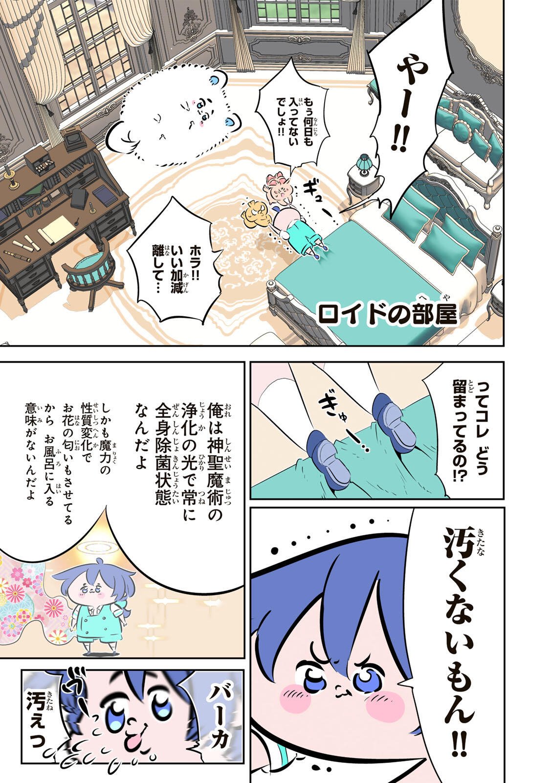 TENSEI SHITARA DAI NANA OUJI DATTANODE, KIMAMANI MAJUTSU O KIWAMEMASU Chapter 212 page 15 - nihonkuni.com