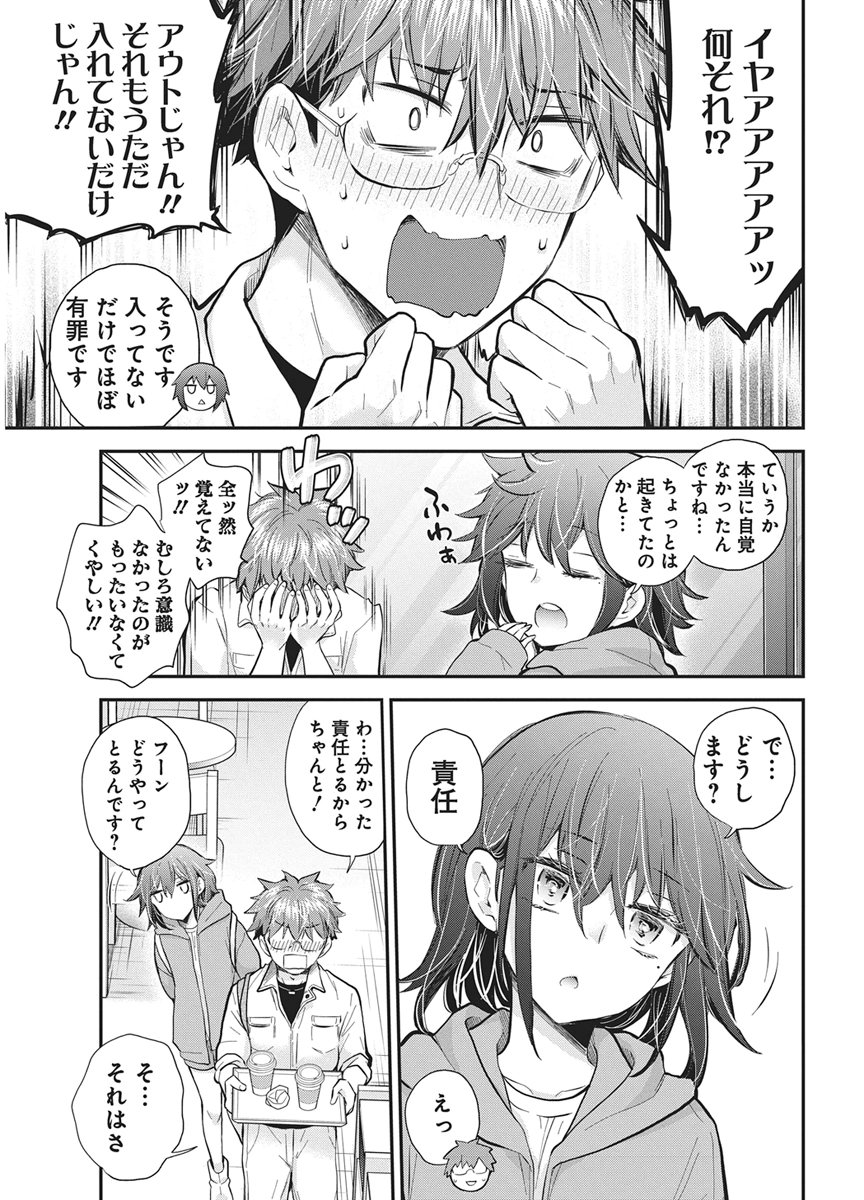 HENJYO - HEN NA JYOSHI KOUSEI AMAGURI SENKO - RAW Chapter 139 page 17 - nihonkuni.com