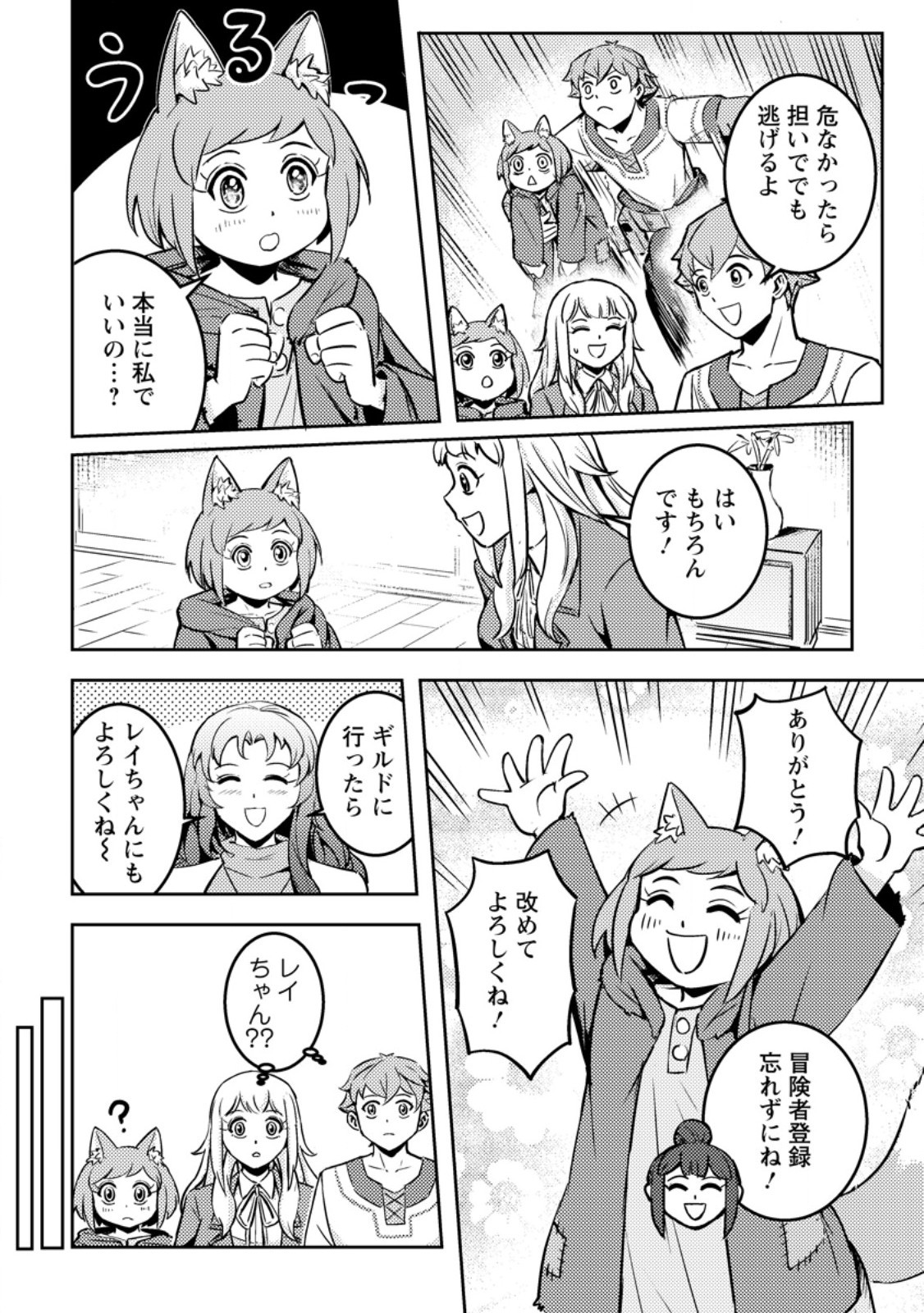 SORO KYANPA NO FURATTO ISEKAI KIMAMA TABI - RAW Chapter 8.1 page 6 - nihonkuni.com