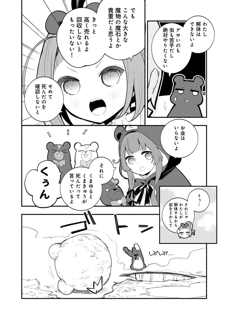 KUMA KUMA KUMA BEAR GAIDEN - YUNA NO YORI MICHI TECHOU Chap 31 - Pic 8
