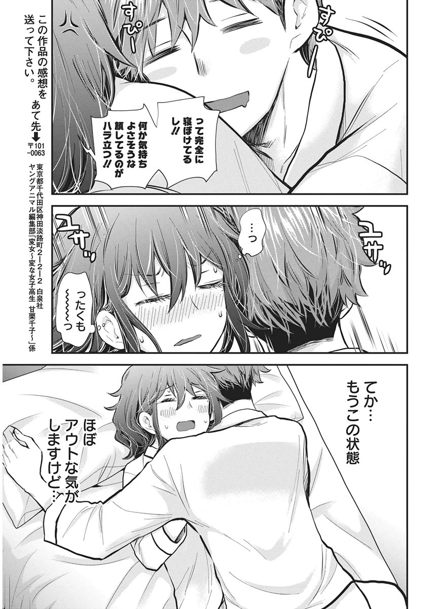 HENJYO - HEN NA JYOSHI KOUSEI AMAGURI SENKO - RAW Chapter 139 page 15 - nihonkuni.com