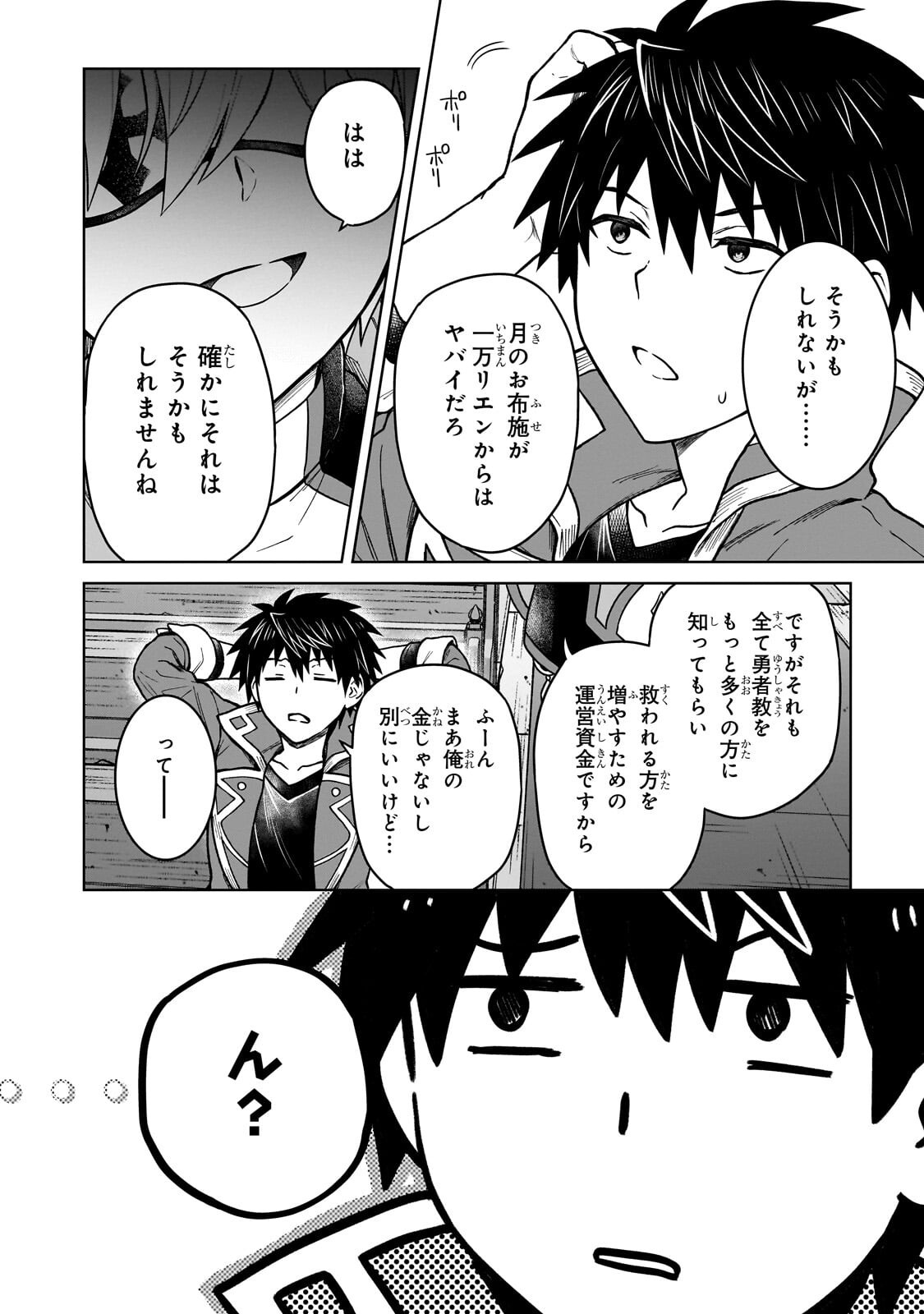 D RANK ADVENTURER INVITED BY A BRAVE PARTY, AND THE STALKING PRINCESS Chapter 47.2 page 8 - nihonkuni.com
