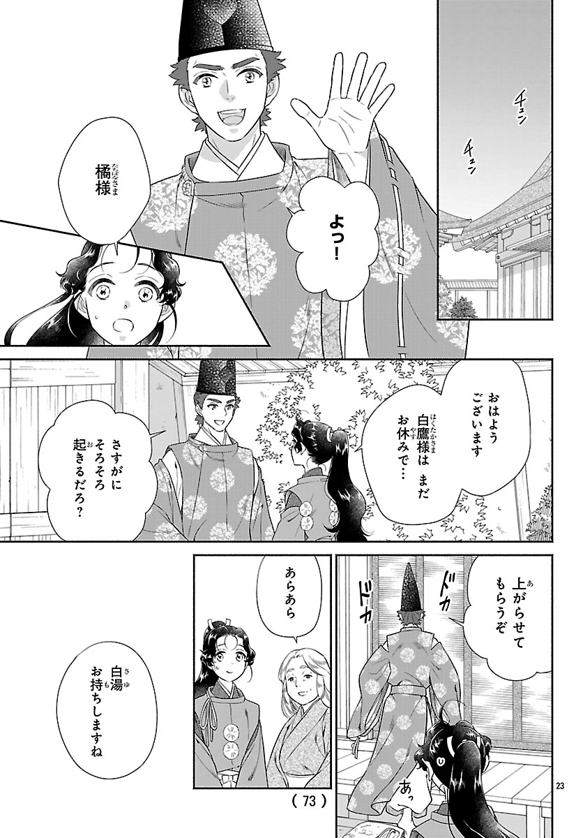 KIYORA TAMAYURA Chapter 6.2 page 4 - nihonkuni.com