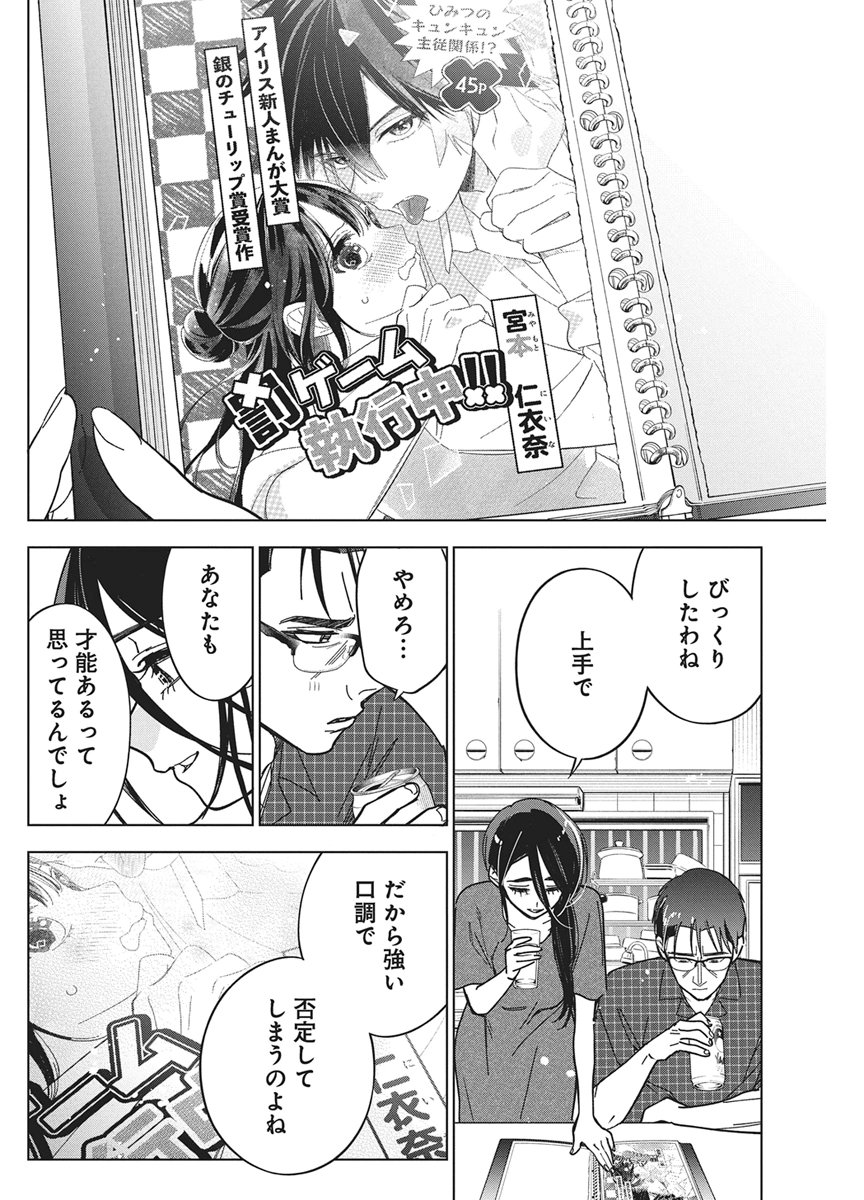 KAKUNARU UE WA Chapter 57 page 15 - nihonkuni.com