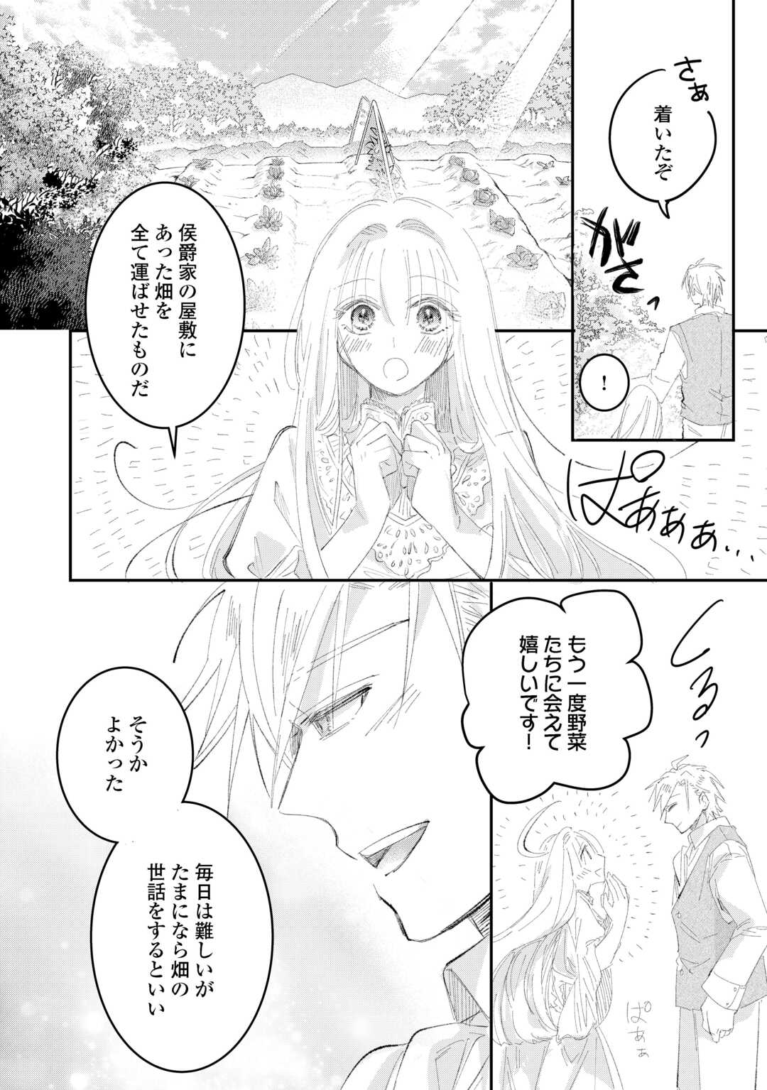 UTATANE SHITEIRU AIDA NI UNMEI GA KAWARIMASHITA. - RAW Chapter 5.1 page 2 - nihonkuni.com