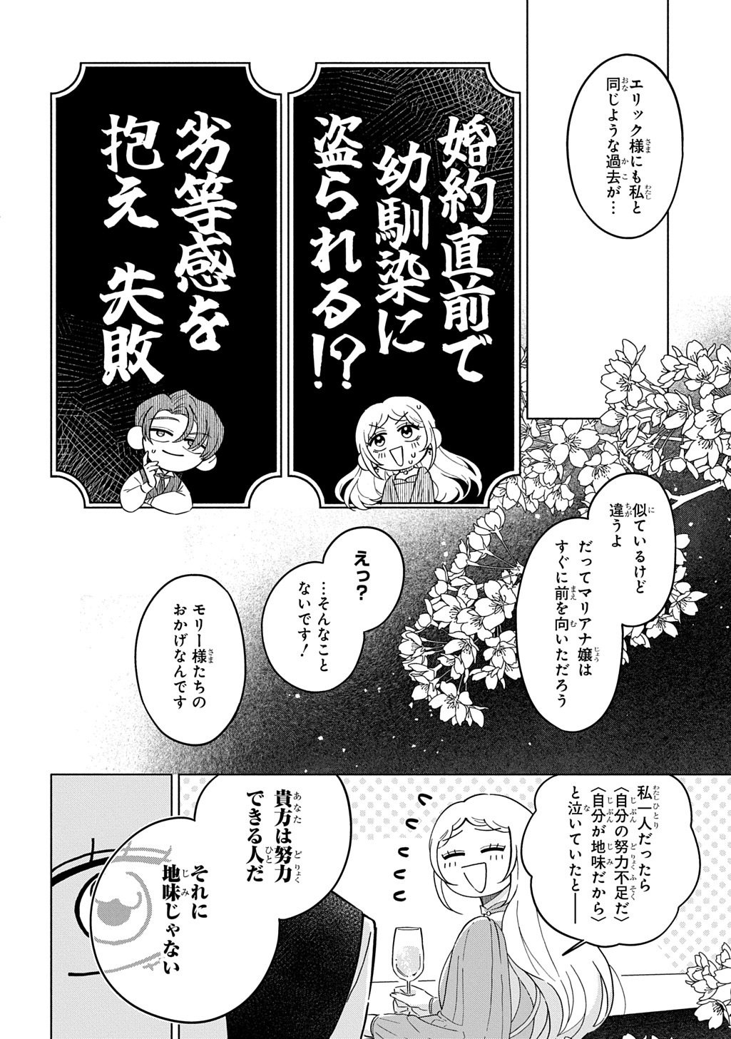 MOTE YOUSO NO OOI KONYAKUSHA NI TENSHI NO TEKKEN Chapter 5 page 8 - nihonkuni.com