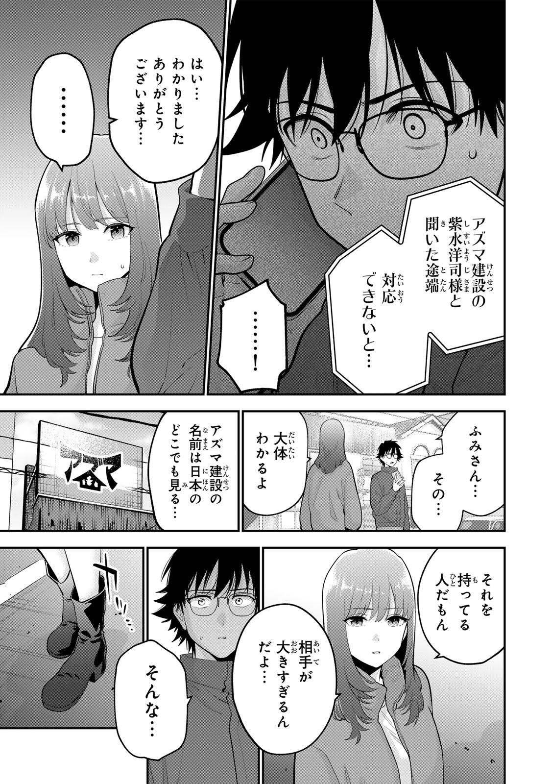 OYASUMI FUMI-SAN Chapter 60 page 7 - nihonkuni.com
