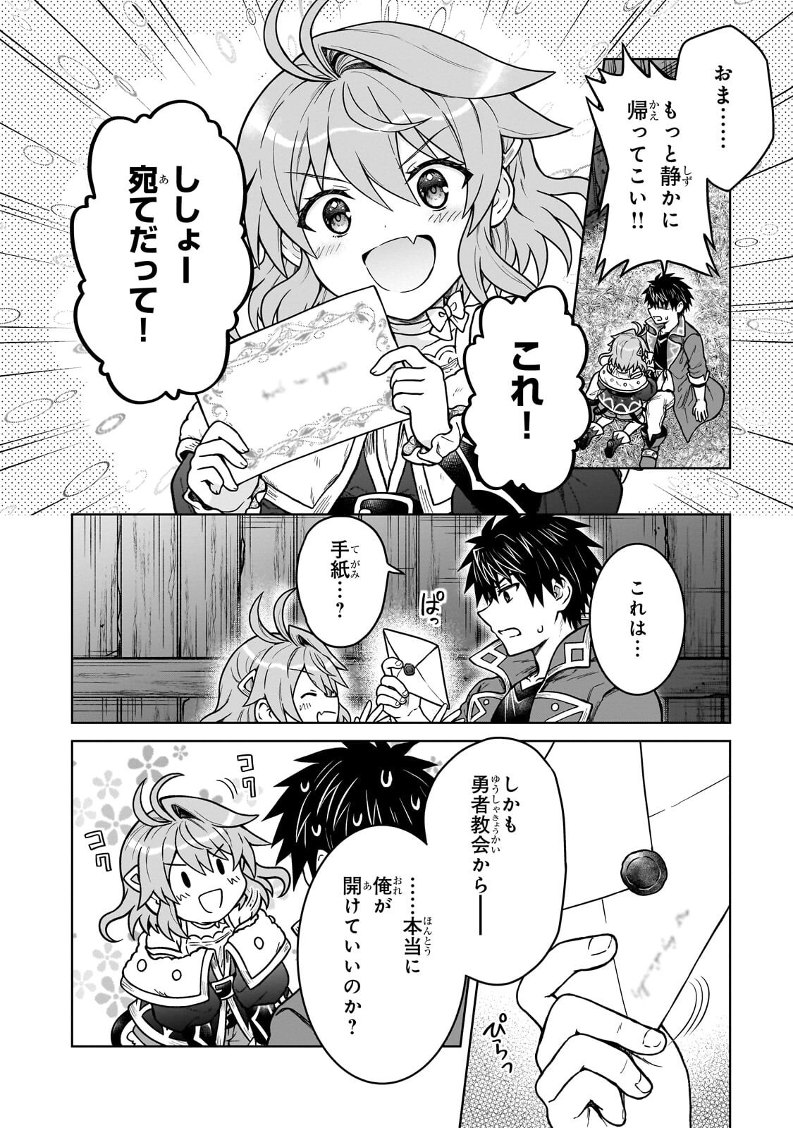 D RANK ADVENTURER INVITED BY A BRAVE PARTY, AND THE STALKING PRINCESS Chapter 47.2 page 2 - nihonkuni.com