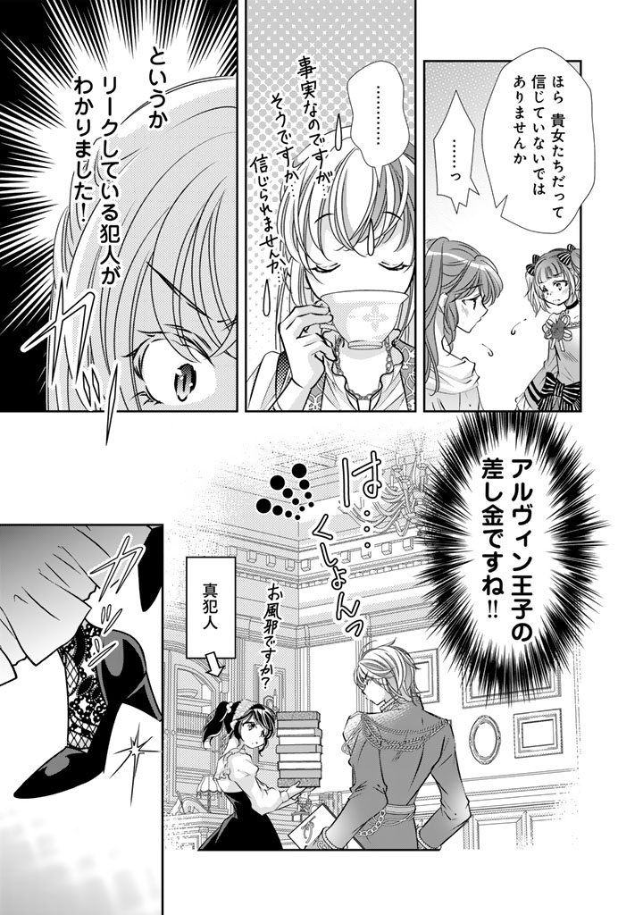 AKUYAKU REIJOU NO OKINIIRI: OUJI...... JAMA! Chap 77 - Pic 15