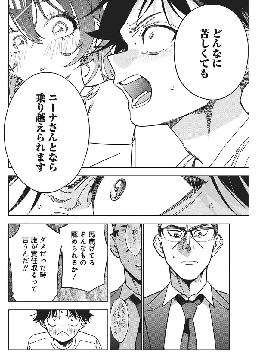 KAKUNARU UE WA Chapter 57 page 11 - nihonkuni.com