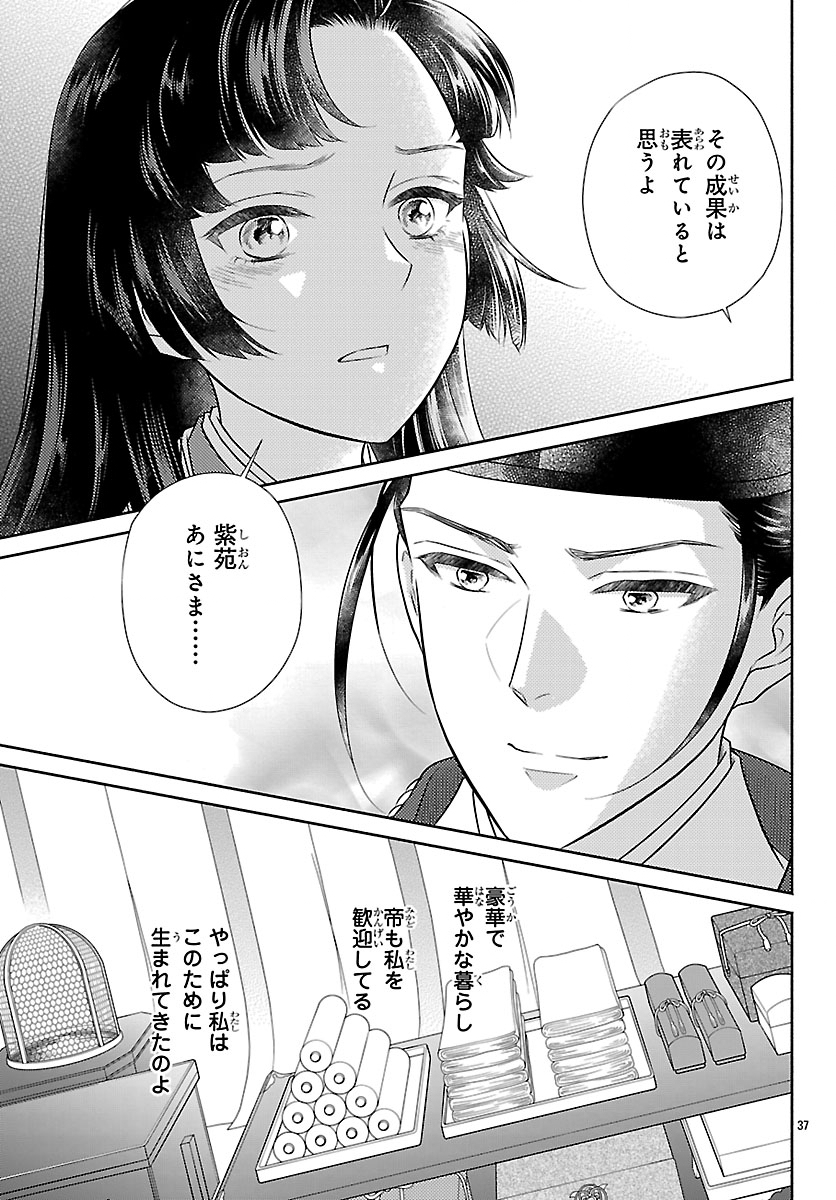 KIYORA TAMAYURA Chapter 6.2 page 18 - nihonkuni.com