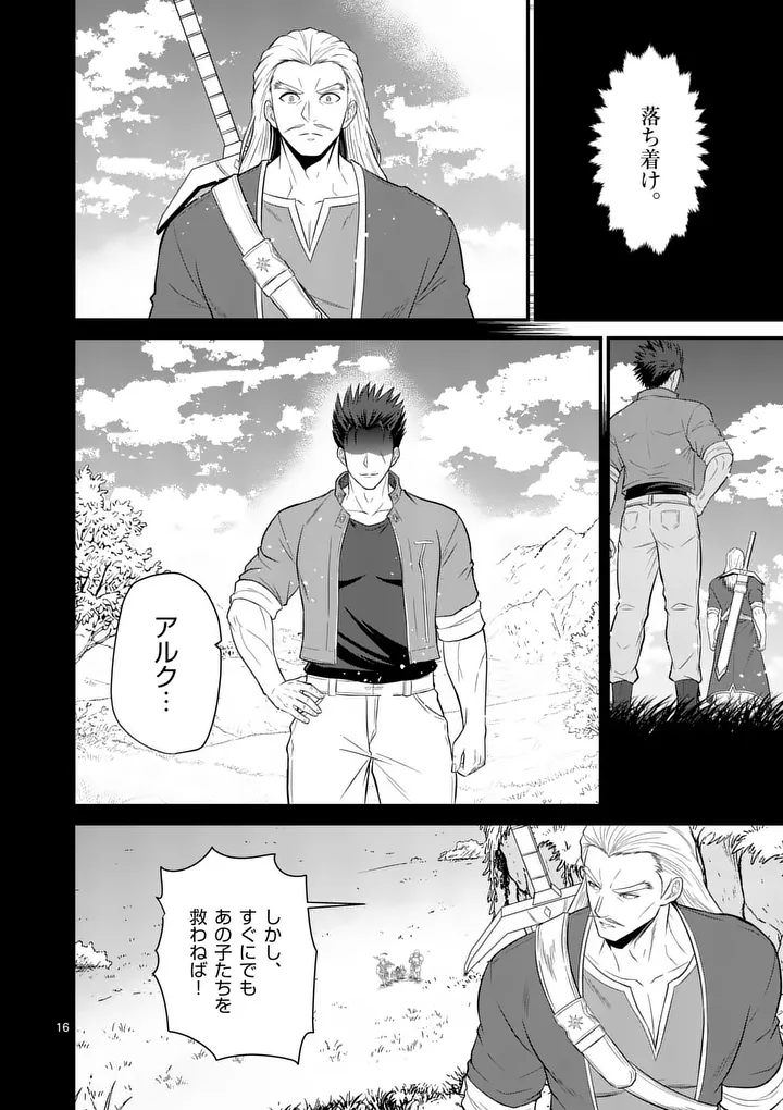 KINGDOM OF BRAVERY Chapter 31 page 16 - nihonkuni.com