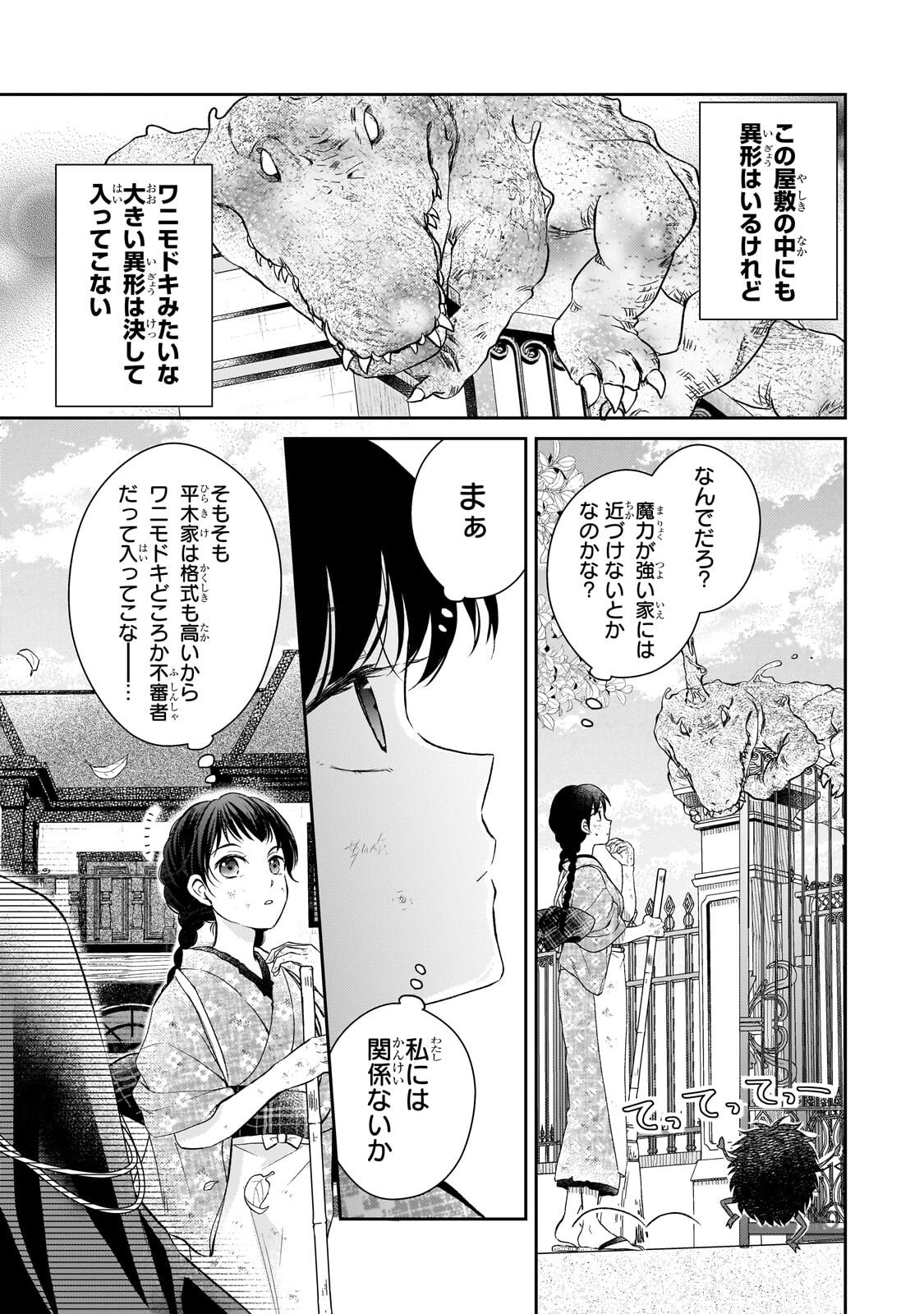 USUKAWA ICHIMAI MUKOUGAWA: KONYAKU HAKI SARETA NIDOME NO JINSEI, AYAKASHI WO MIRU ME GA SAIKYOU GUNJIN WO MICHIBIKU Chapter 2.2 page 4 - nihonkuni.com