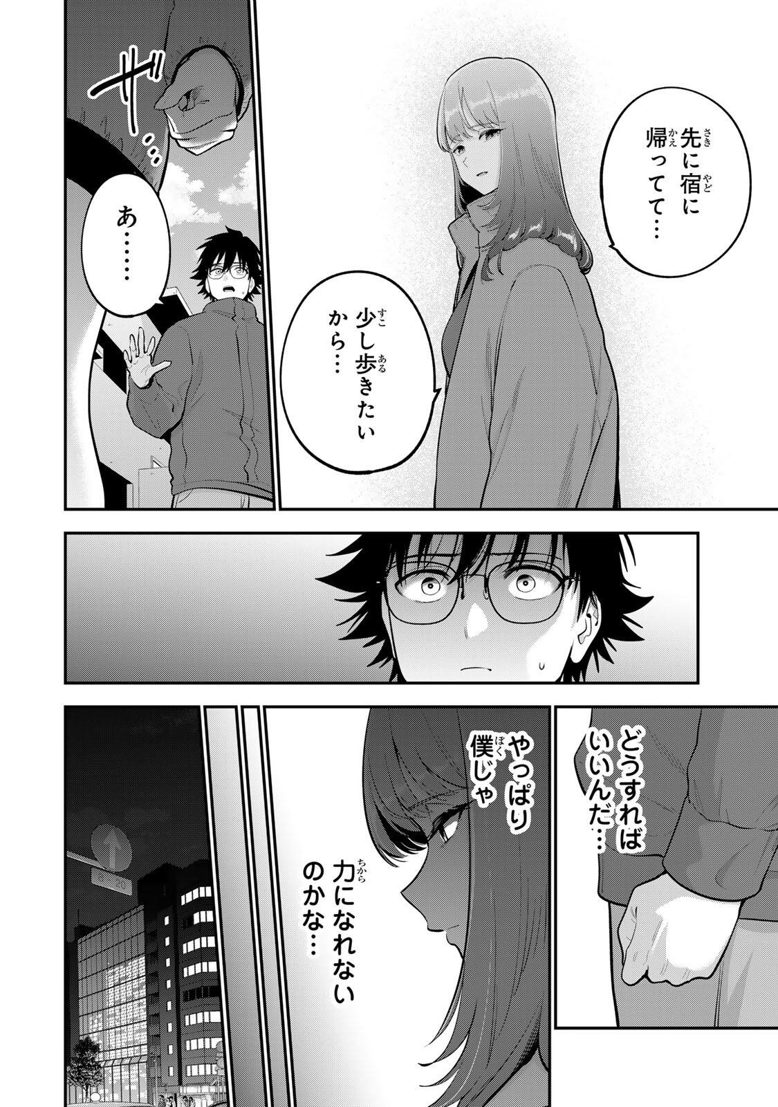 OYASUMI FUMI-SAN Chapter 60 page 8 - nihonkuni.com