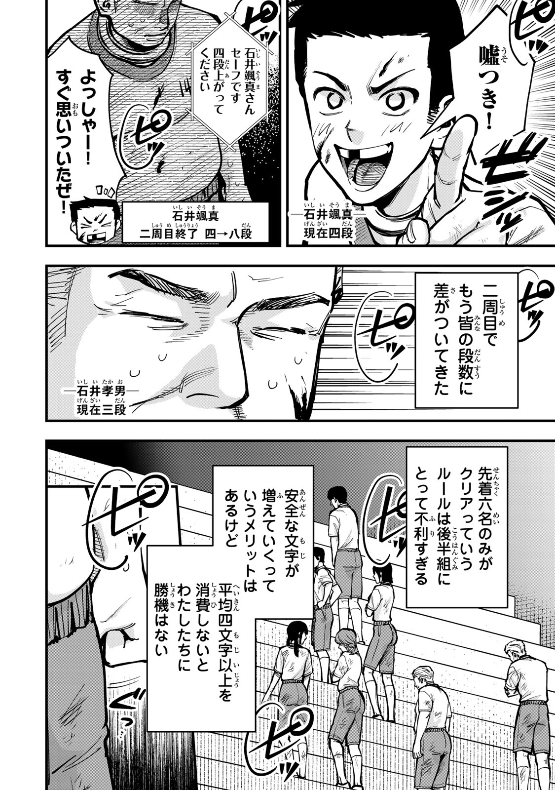 SHINDA ISHII NO TAIGUN Chapter 13 page 10 - nihonkuni.com