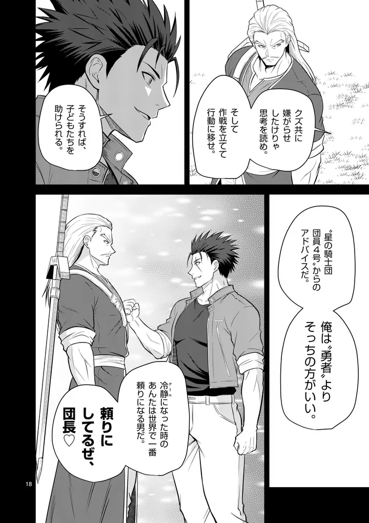 KINGDOM OF BRAVERY Chapter 31 page 18 - nihonkuni.com