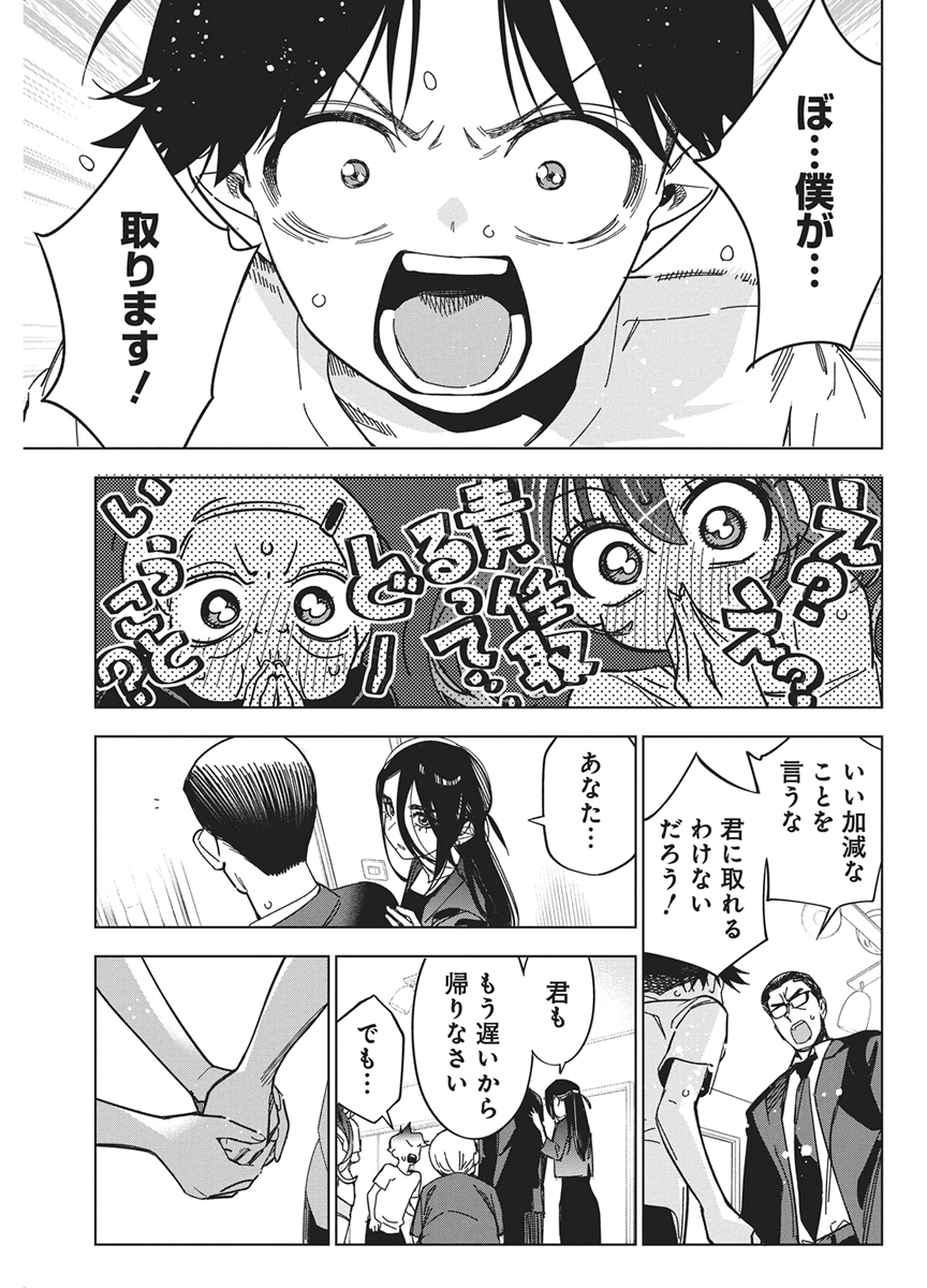 KAKUNARU UE WA Chapter 57 page 12 - nihonkuni.com