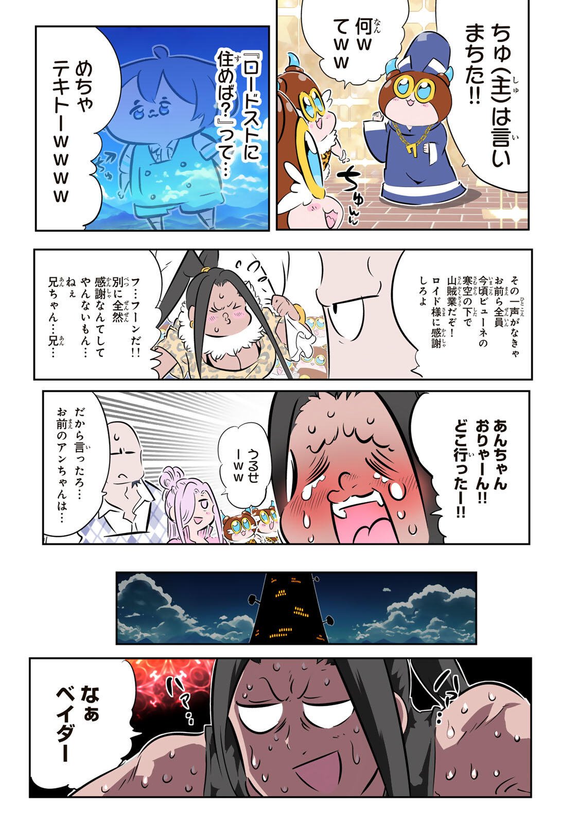 TENSEI SHITARA DAI NANA OUJI DATTANODE, KIMAMANI MAJUTSU O KIWAMEMASU Chapter 212 page 21 - nihonkuni.com