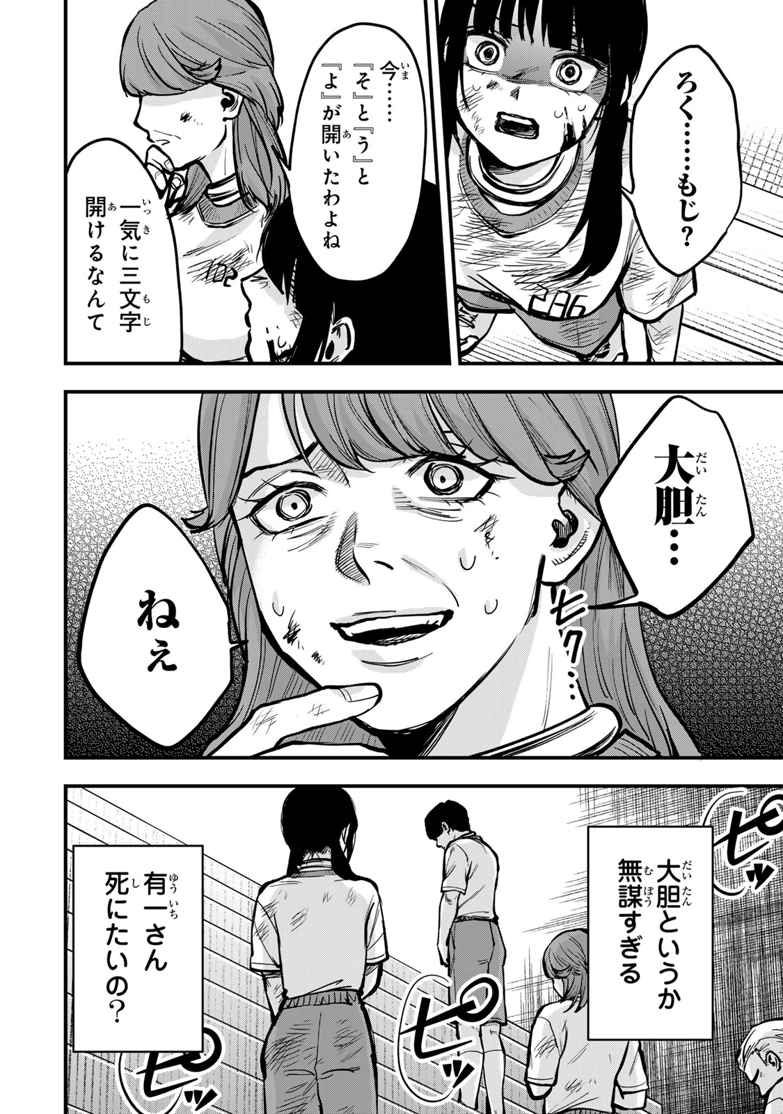 SHINDA ISHII NO TAIGUN Chapter 13 page 8 - nihonkuni.com