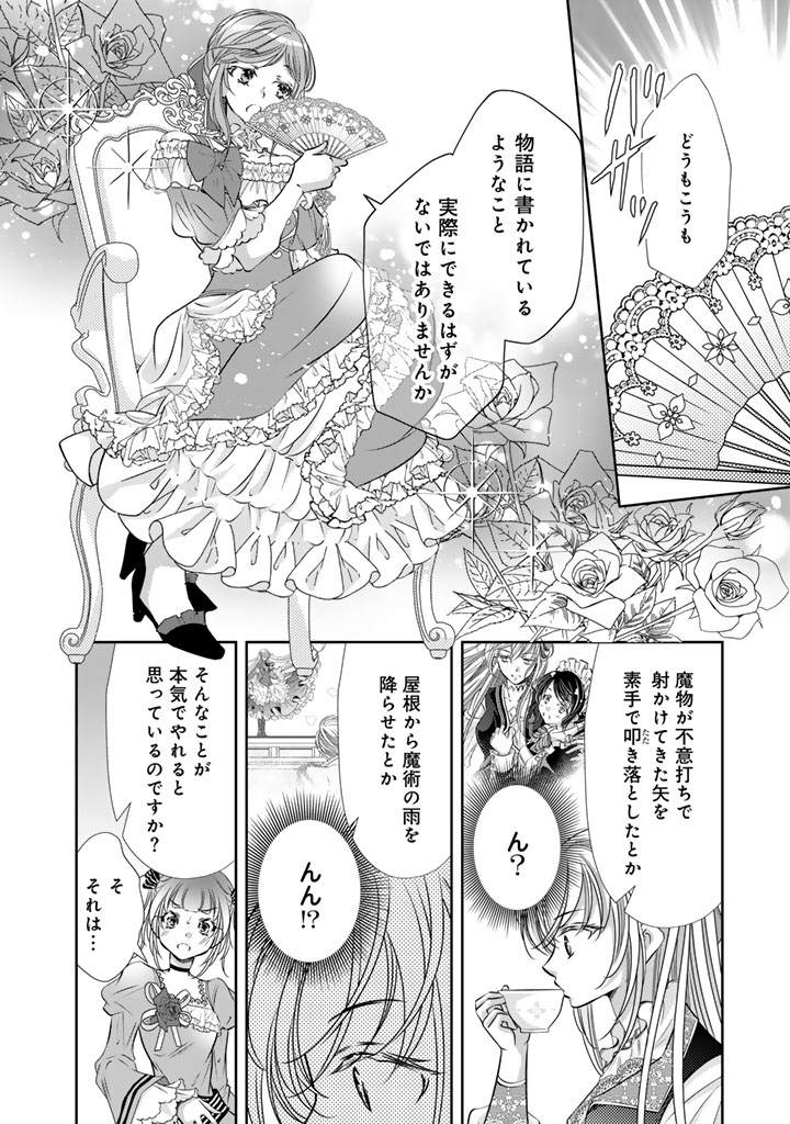 AKUYAKU REIJOU NO OKINIIRI: OUJI...... JAMA! Chap 77 - Pic 14