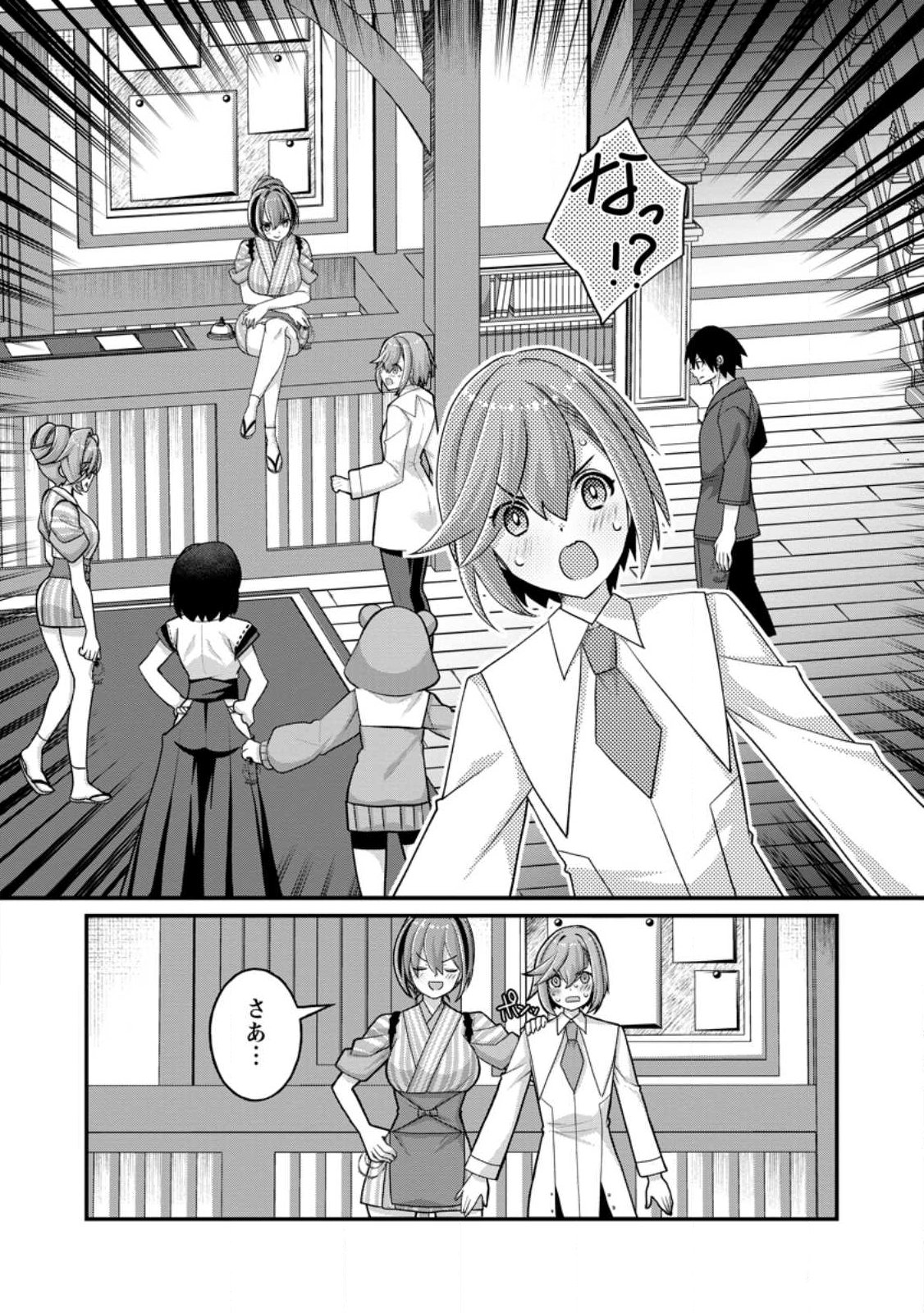 ZECCHOU SUKIRU "ONSEN SOUZOU" DE YUKEMURI HAREM WO KIZUKU MADE 〜 HENSAI GA TODOKOOTTARA SOKU DOREI NO ISEKAI TENSEI! AKAJI RYOKAN SAIKEN... Chapter 14.3 page 8 - nihonkuni.com
