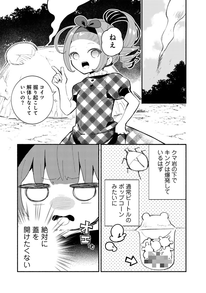 KUMA KUMA KUMA BEAR GAIDEN - YUNA NO YORI MICHI TECHOU Chap 31 - Pic 7