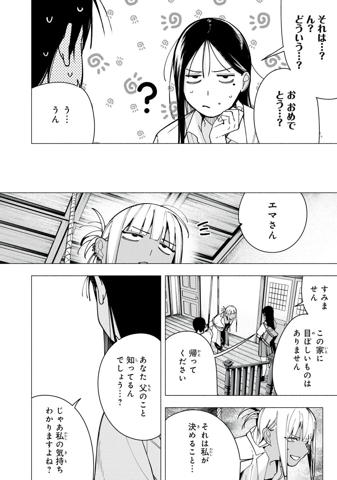 YANE NO SHITA NO ARTEMIS Chapter 44 page 12 - nihonkuni.com