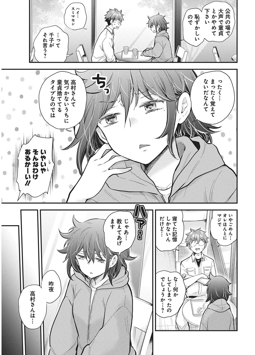 HENJYO - HEN NA JYOSHI KOUSEI AMAGURI SENKO - RAW Chapter 139 page 7 - nihonkuni.com