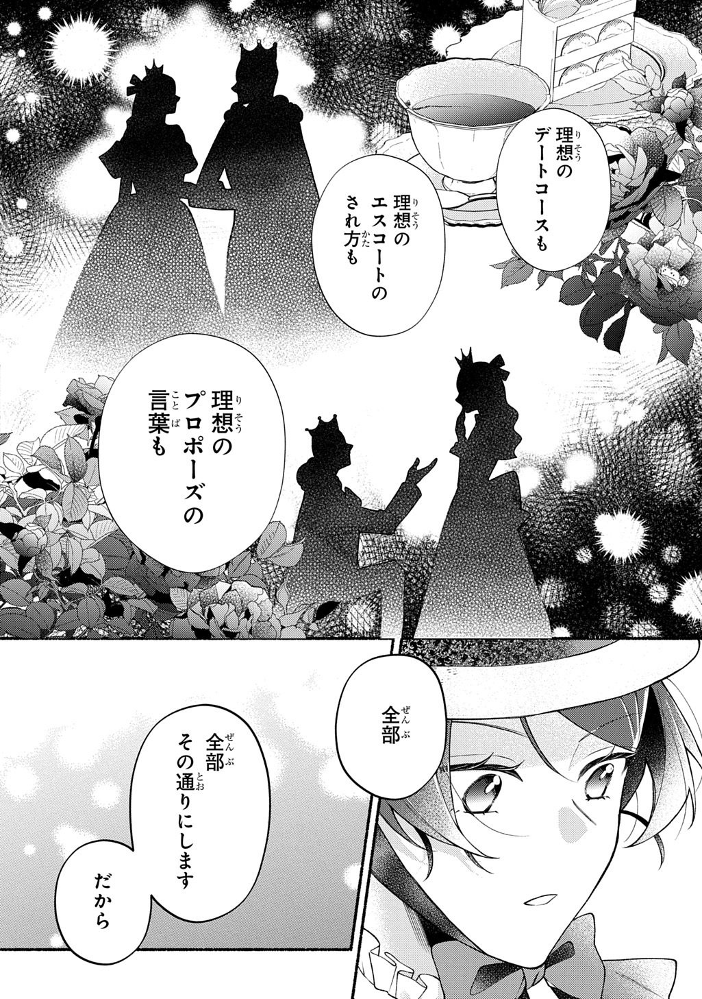 YOAKE NO KIKOUSHI WA IKUOKURE NO TAIYOU NI KOI KOGARERU Chap 5 - Pic 4
